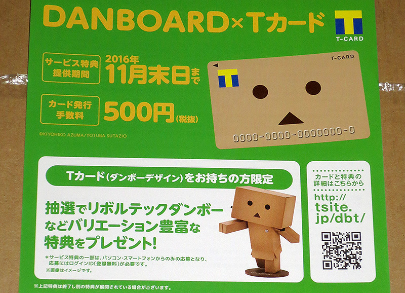 20151128_tcard-dambo04