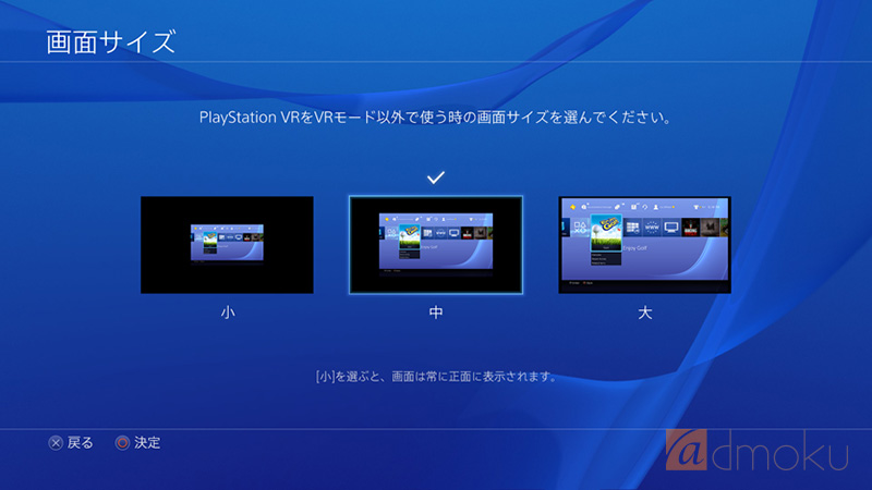 PSVR「シネマティック」モード