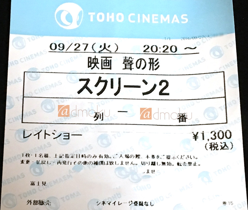 映画聲の形の東宝シネマズの入場券