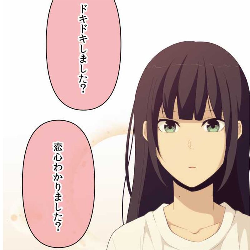 ReLIFE（リライフ）