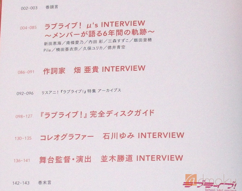 目次、μ’ｓの音楽面にスポットあてた内容