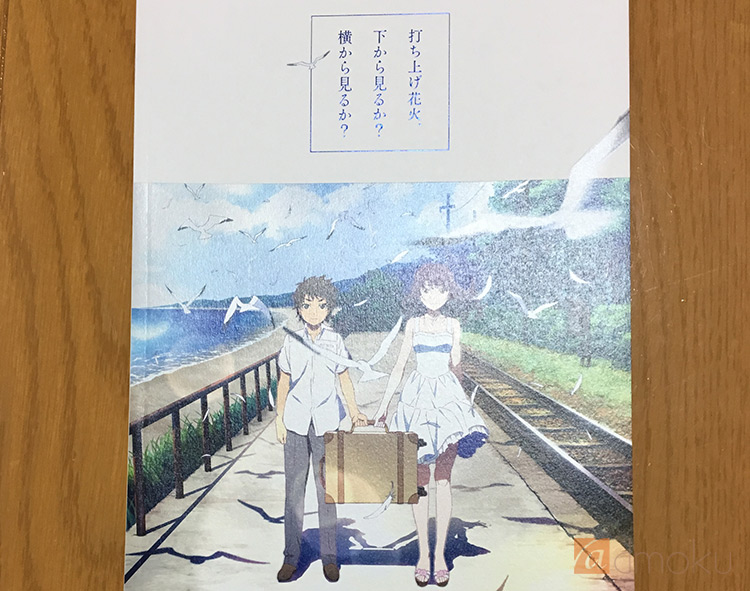 打ち上げ花火、下から見るか？横から見るか？