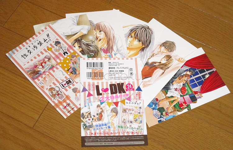 渡辺あゆ『L・DK』24巻 特装版