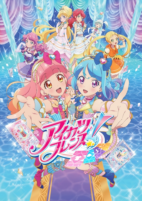 アイカツフレンズ！