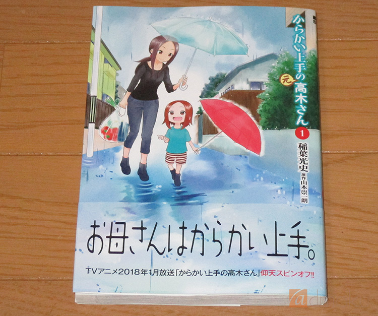 からかい上手の(元)高木さん 1巻