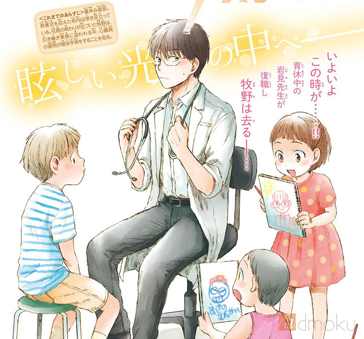 【放課後カルテ】 レビュー：謎の問題医が小学校の保健室で繰り広げる医療ドラマ