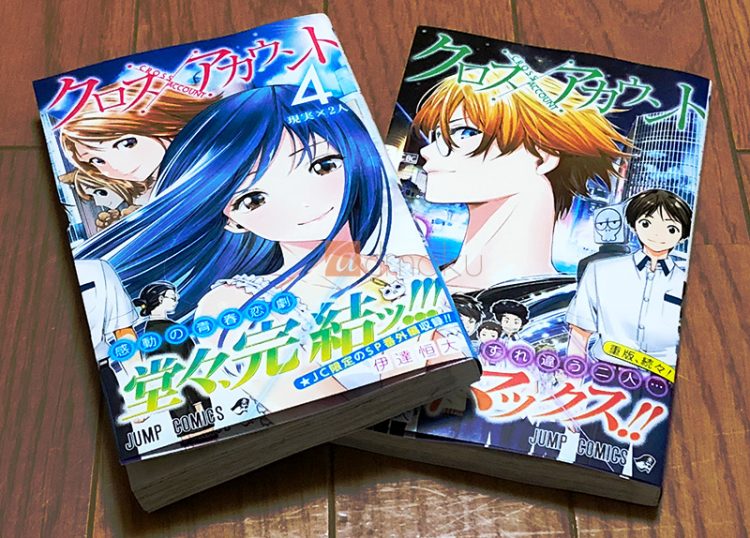 『クロスアカウント』3巻と最終回を収録した4巻を同時買い