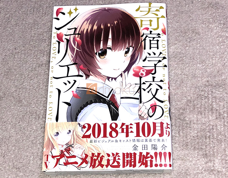 【寄宿学校のジュリエット 8巻】 レビュー：秘密の恋を成就させるために二人で壁に立ち向かう