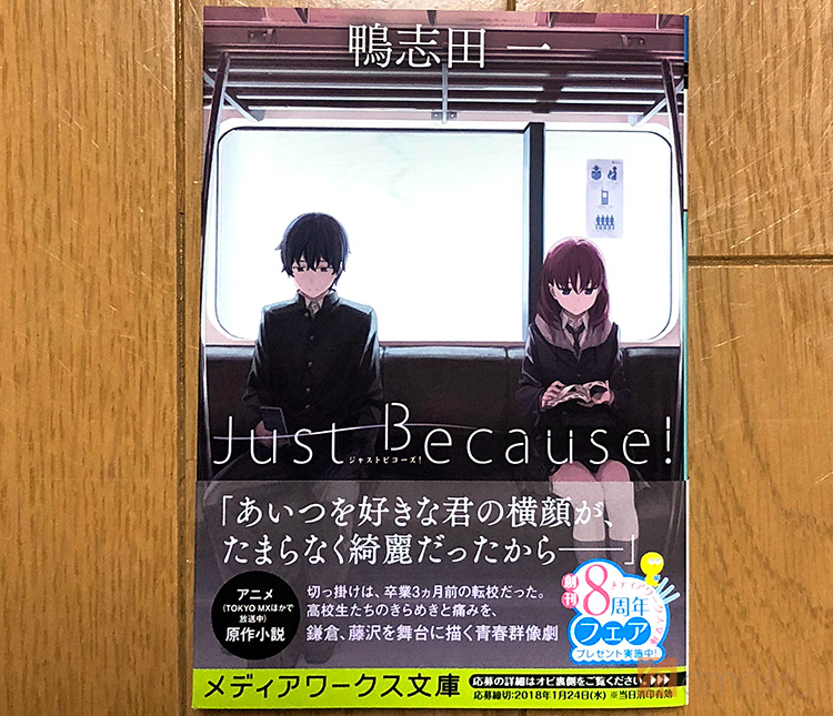 Just Because! (メディアワークス文庫)