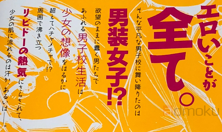 私立浜茄子中高等学校男子寮の戸惑い 1巻 レビュー 男子校に変装して生活するjcが思春期のエロネタと戦う マイ雑記ドットコム