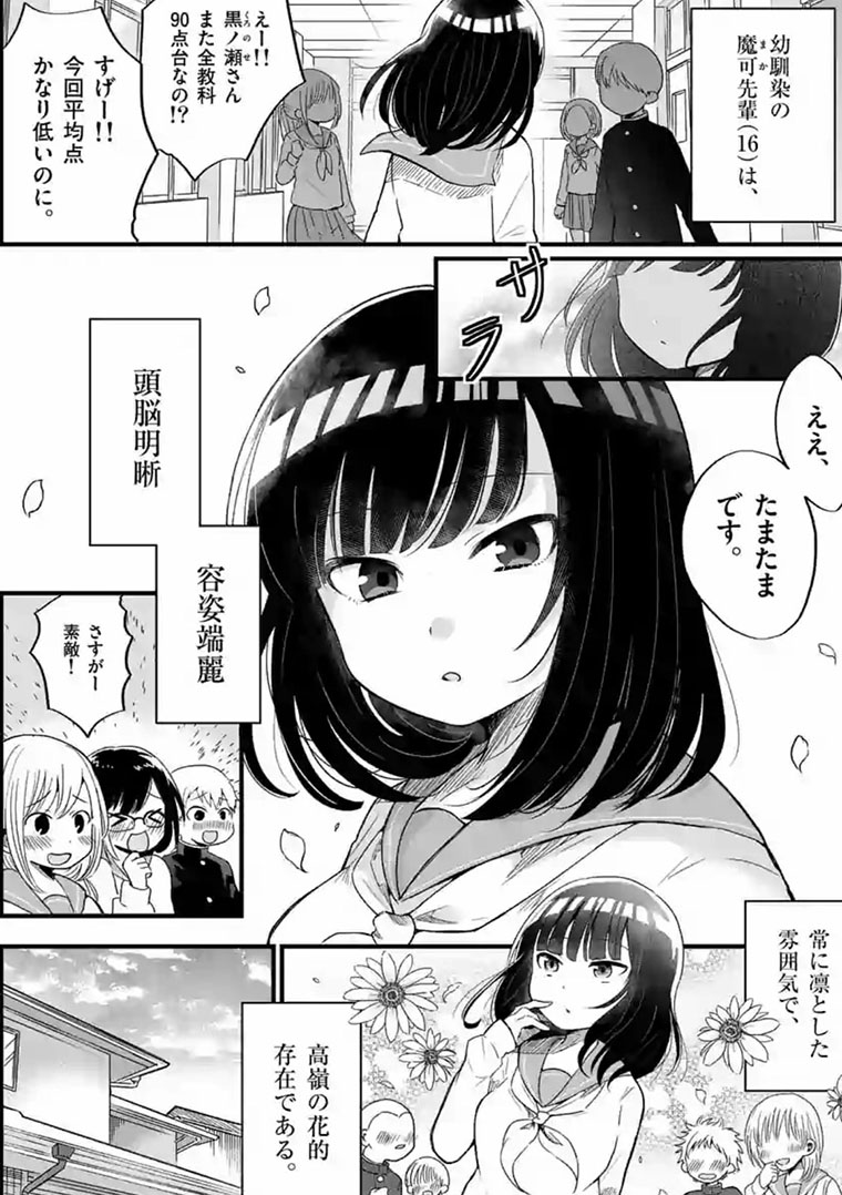 無料漫画 いうのす 俺だけにかまって魔可先輩 魔法使いの少女はそれっぽくみせる努力するクールビューティー マイ雑記ドットコム