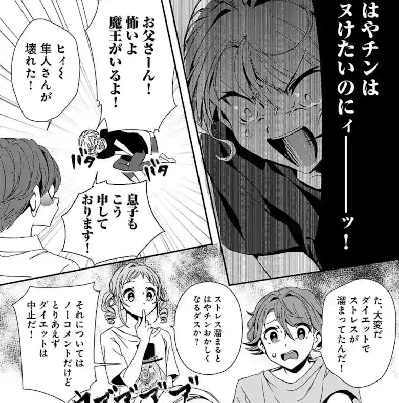 無料漫画 小花オト 翼くんはあかぬけたいのに 田舎から上京した男の子がダサ男を脱却していく マイ雑記ドットコム