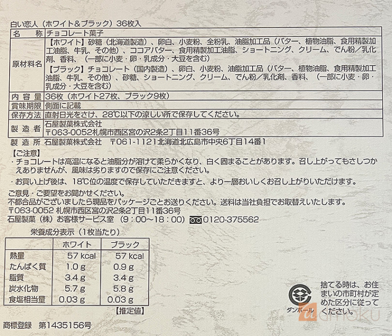 『白い恋人36枚入（SNOW MIKU 2021 Ver.）コラボ缶』初音ミク缶欲しさに買った – マイ雑記ドットコム